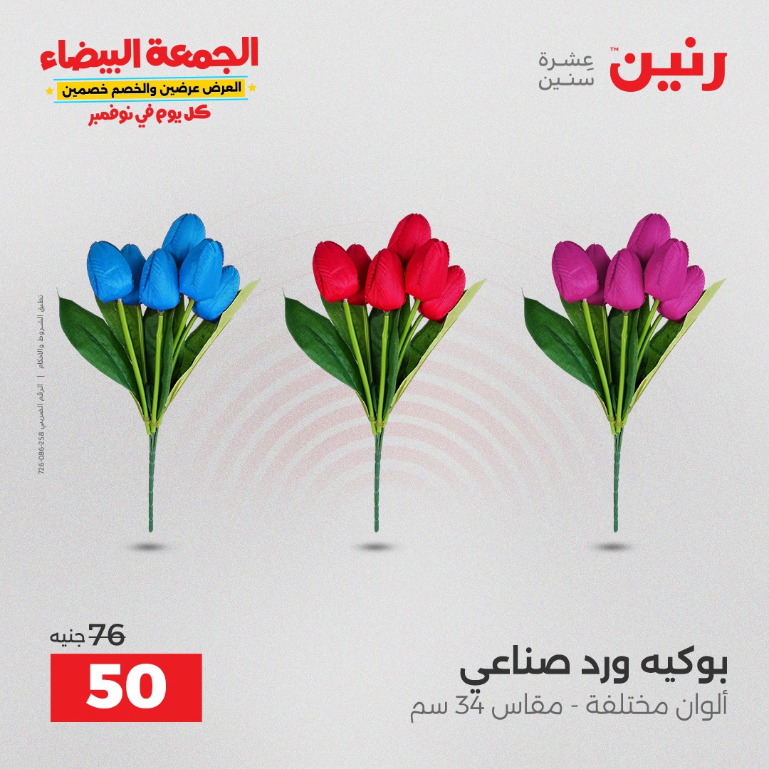 raneen offers from 11nov to 4nov 2025 عروض رنين من 11 نوفمبر حتى 4 نوفمبر 2025 صفحة رقم 85